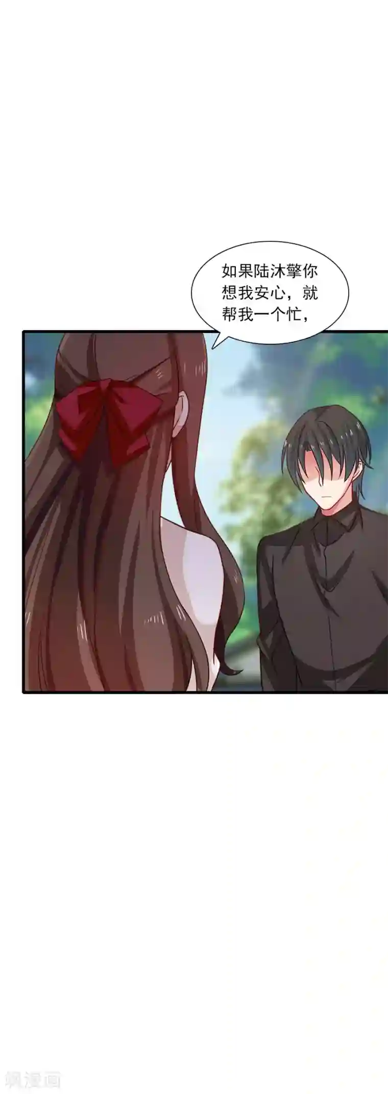 指染成婚第200话 探一探他的底