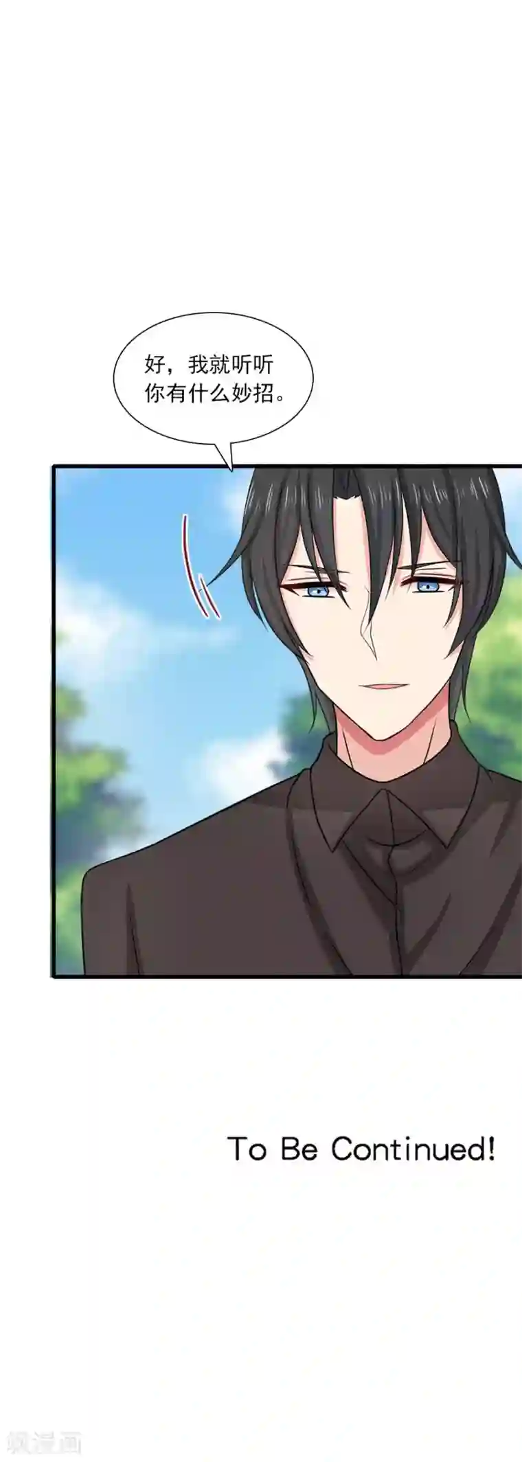 指染成婚第200话 探一探他的底