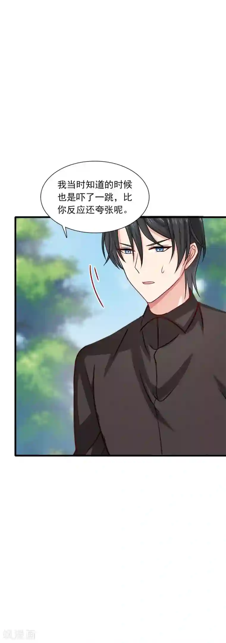 指染成婚第200话 探一探他的底