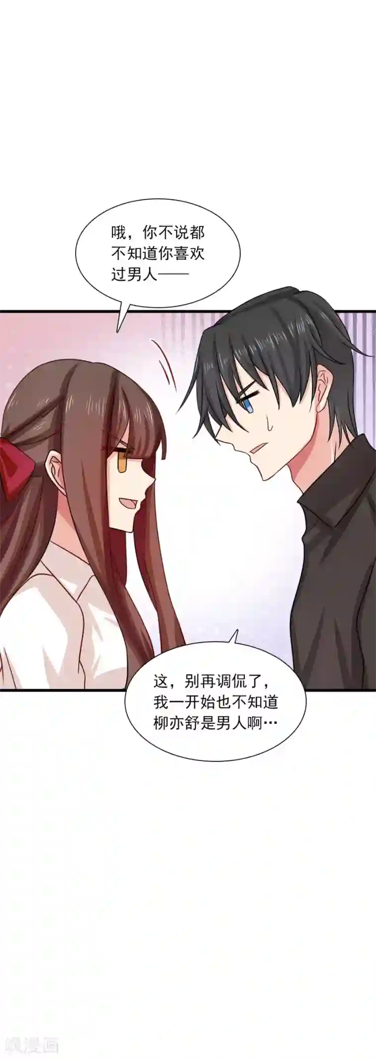 指染成婚第200话 探一探他的底