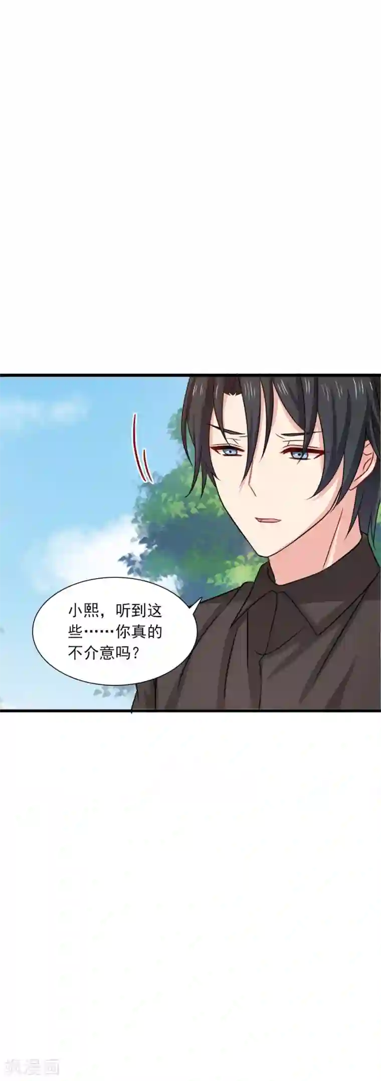 指染成婚第200话 探一探他的底