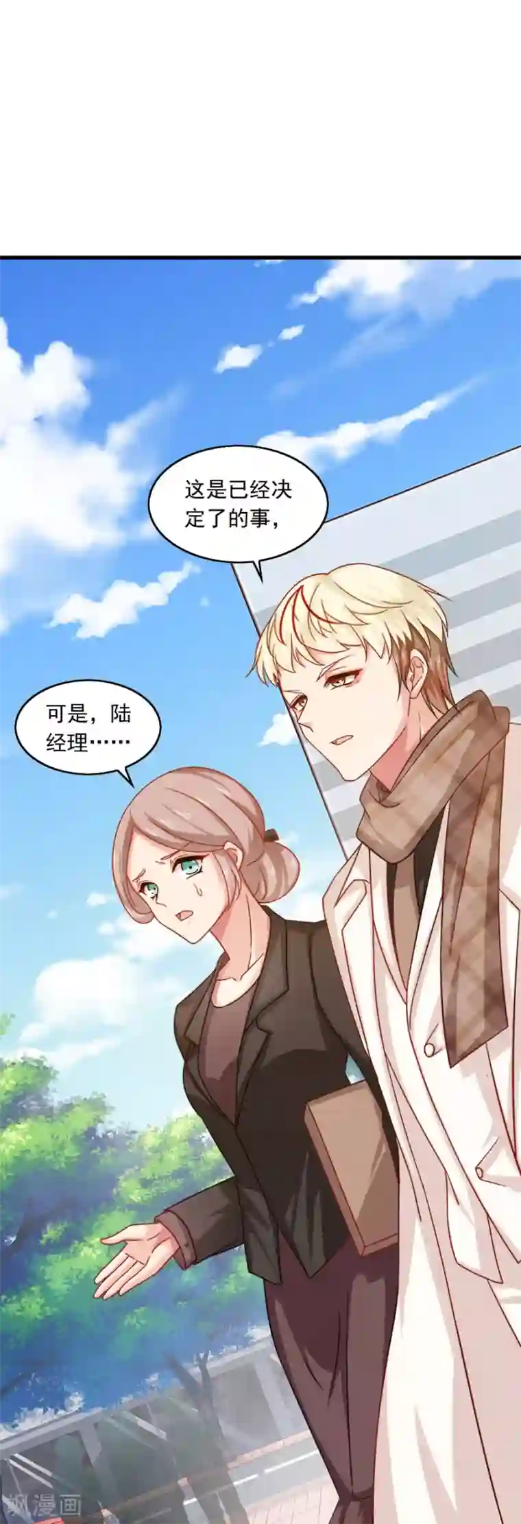 指染成婚第201话 好戏开场