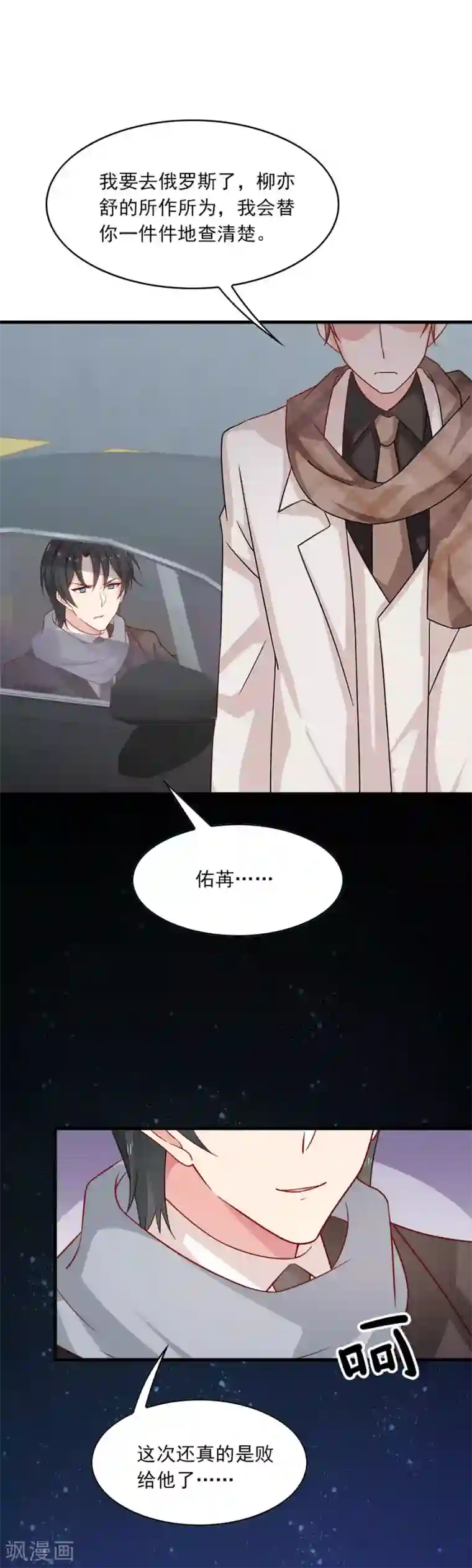 指染成婚第202话 夜，追逐！