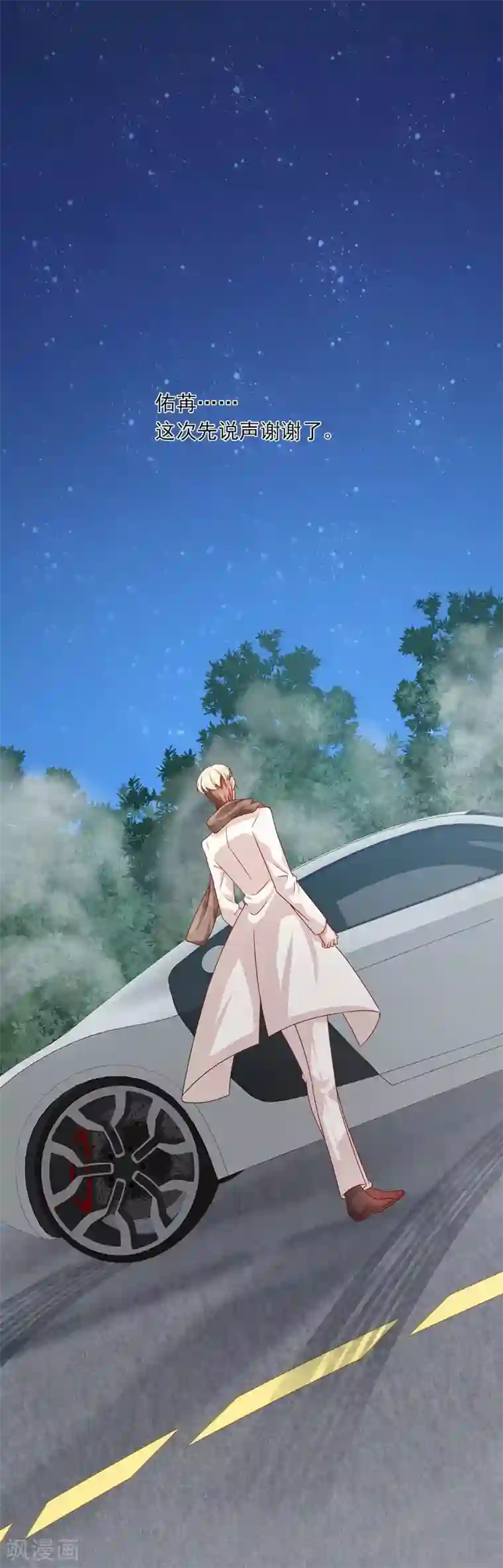 指染成婚第202话 夜，追逐！