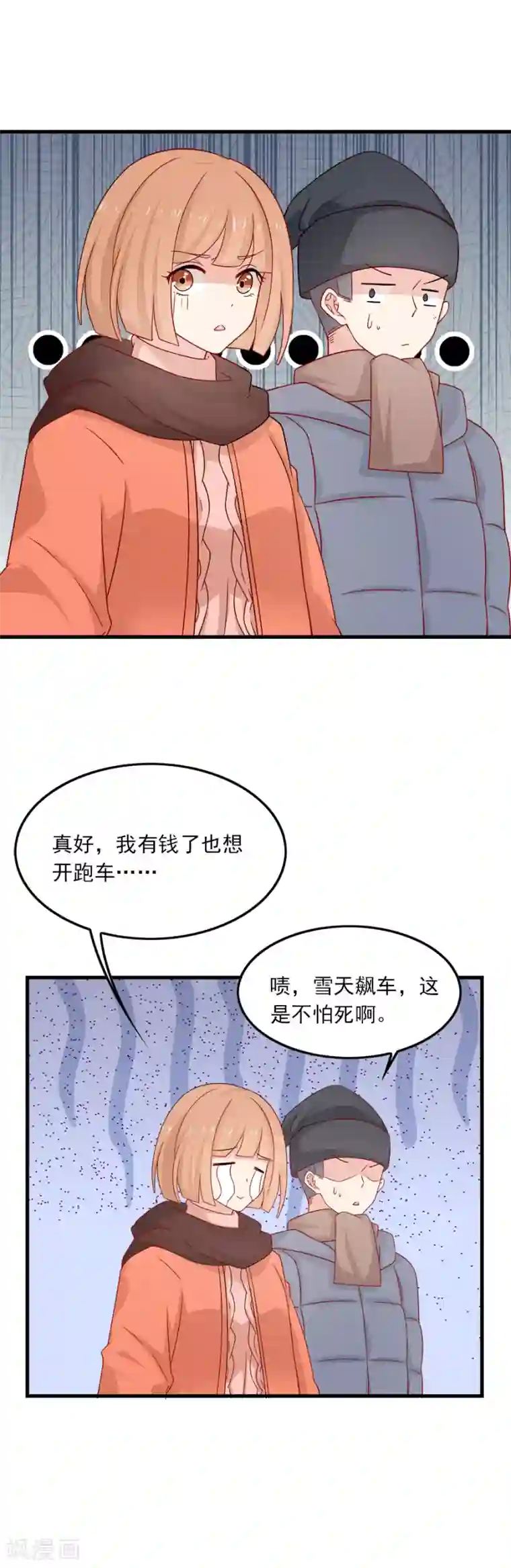 指染成婚第202话 夜，追逐！