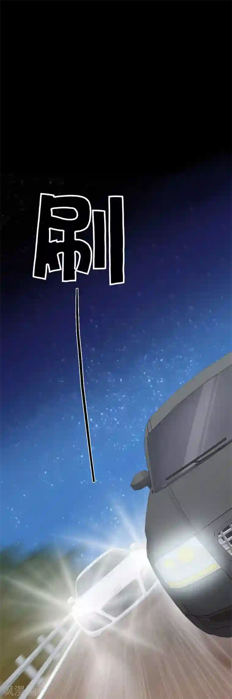 指染成婚第202话 夜，追逐！