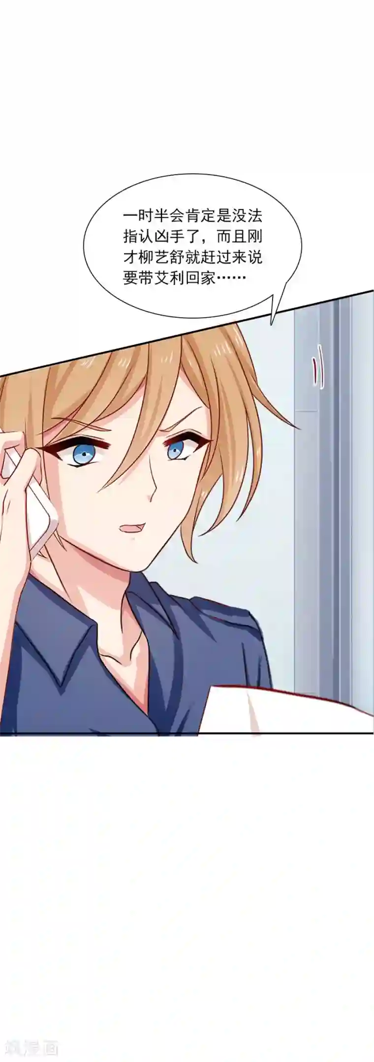 指染成婚第203话 匆匆二十年