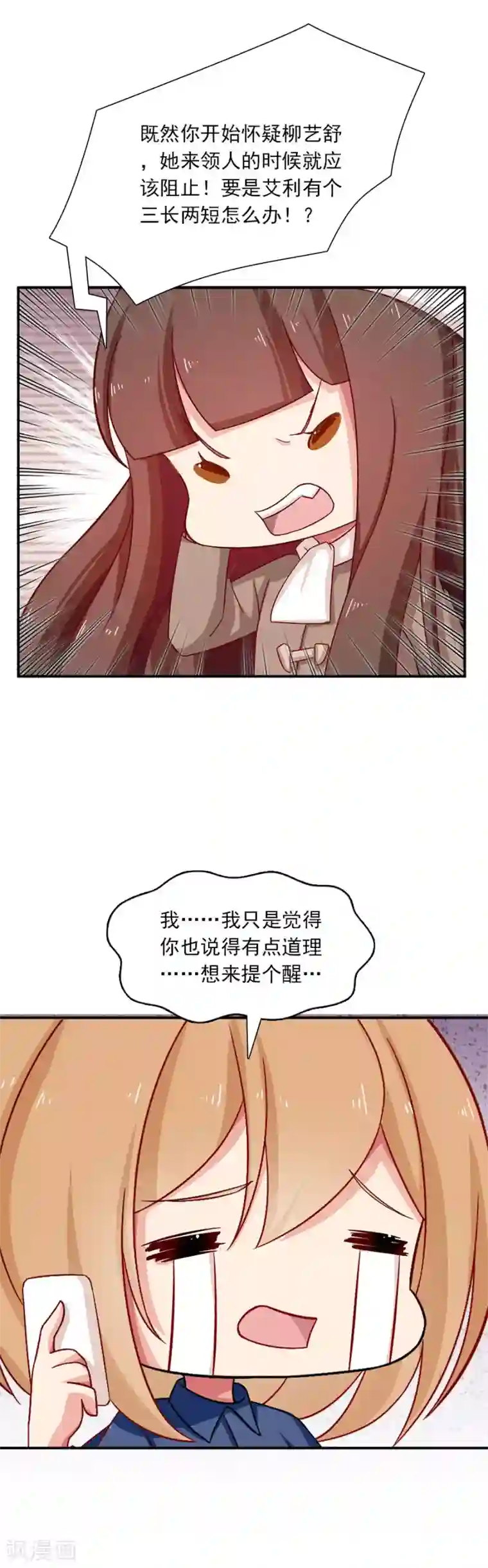 指染成婚第203话 匆匆二十年