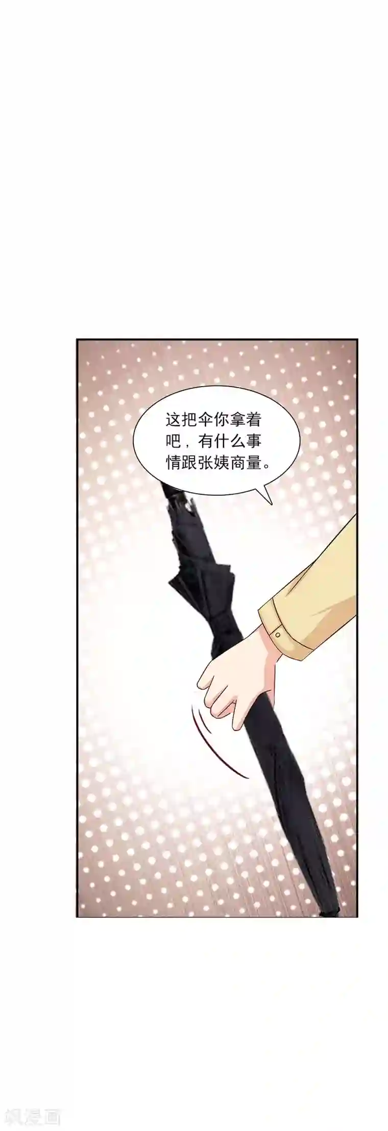 指染成婚第203话 匆匆二十年