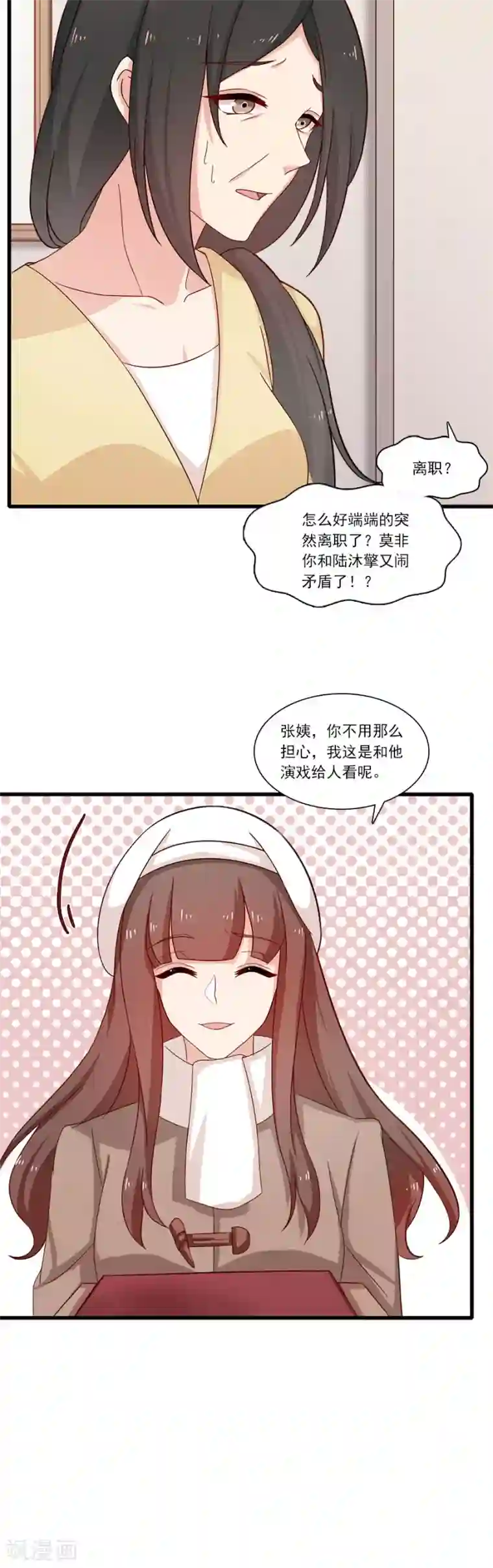 指染成婚第203话 匆匆二十年