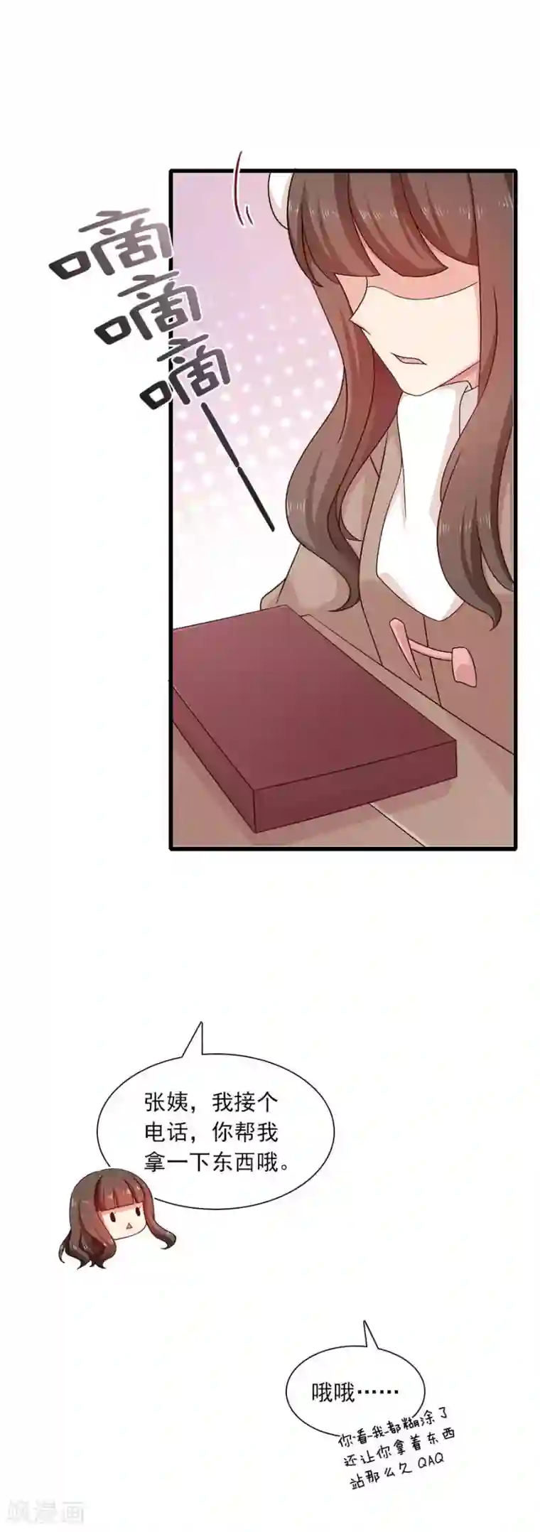 指染成婚第203话 匆匆二十年