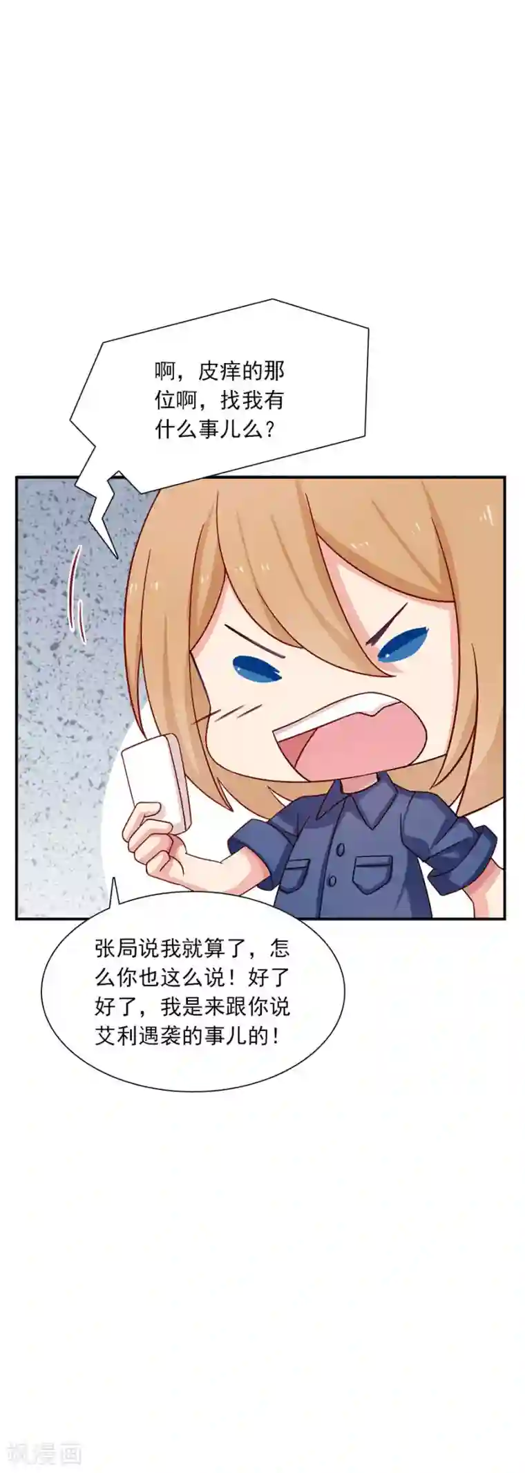 指染成婚第203话 匆匆二十年