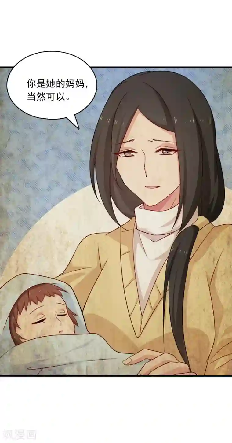 指染成婚第204话 孩子，妈妈爱你