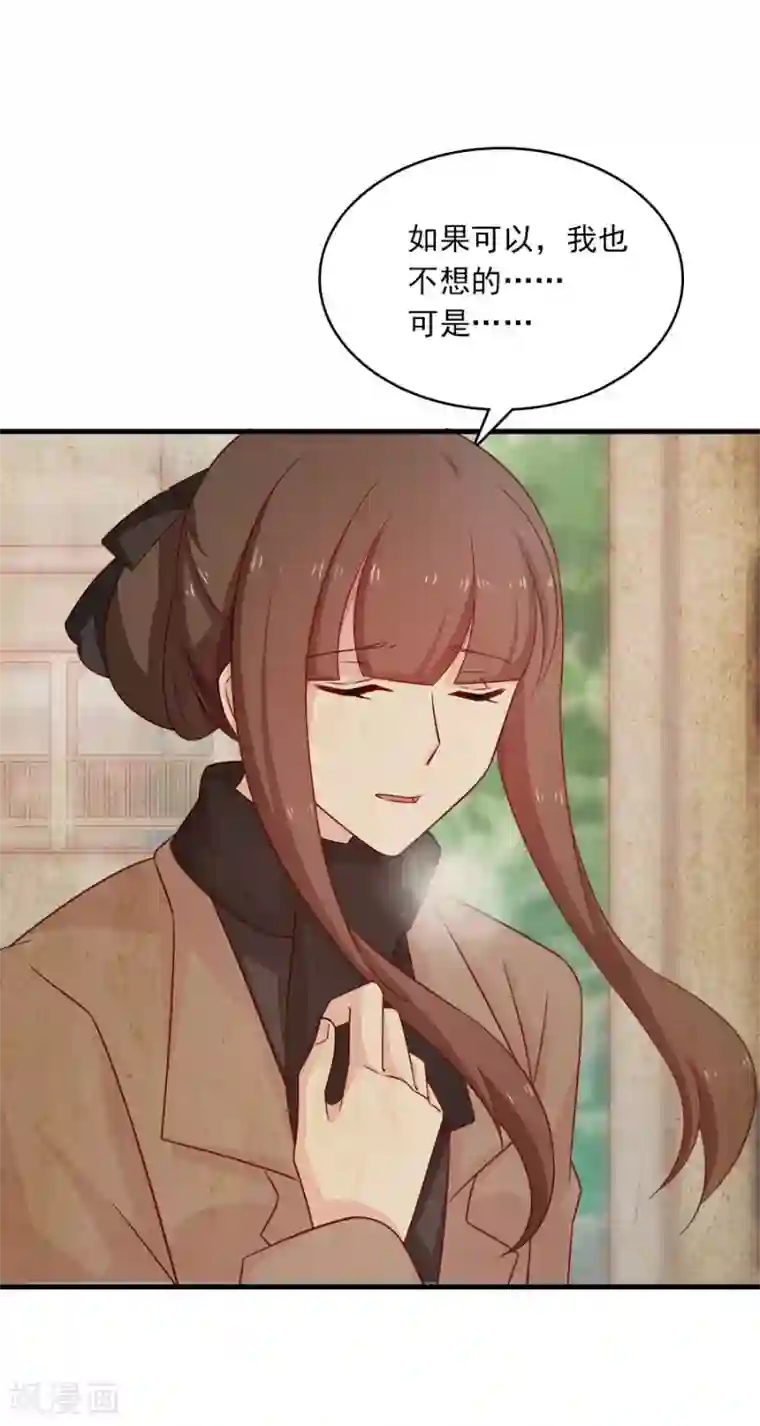 指染成婚第204话 孩子，妈妈爱你
