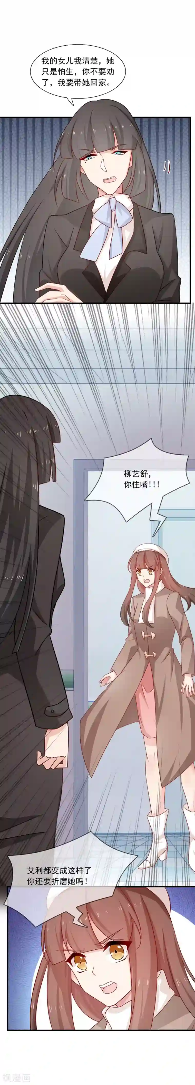 指染成婚第205话 我的女儿生死由我