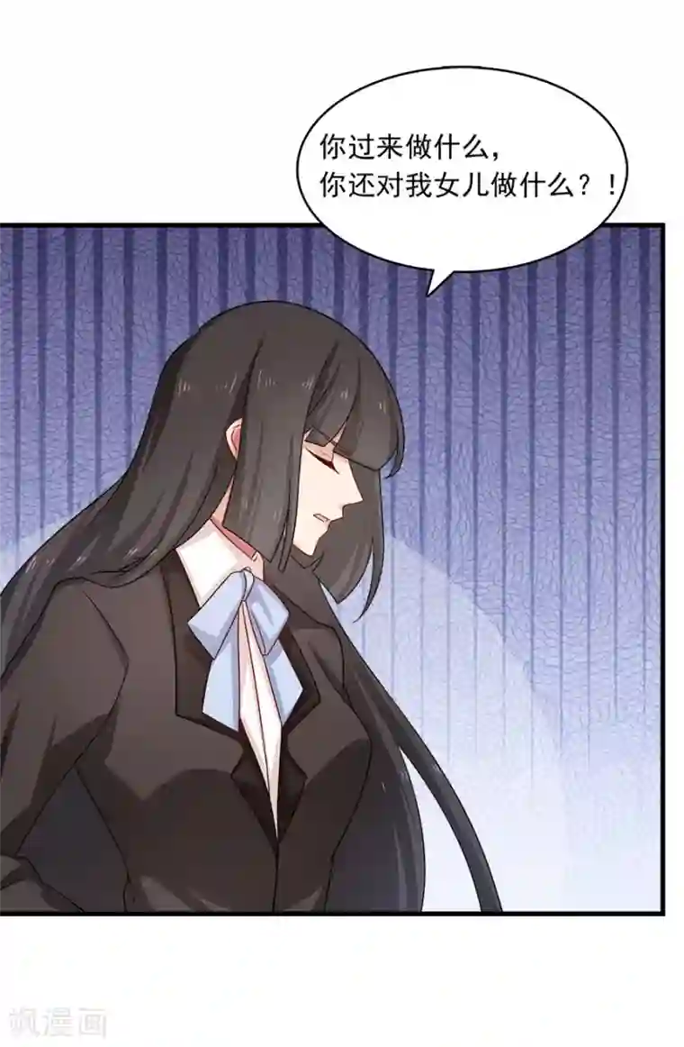 指染成婚第205话 我的女儿生死由我