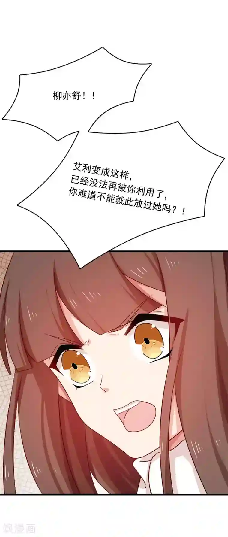 指染成婚第205话 我的女儿生死由我