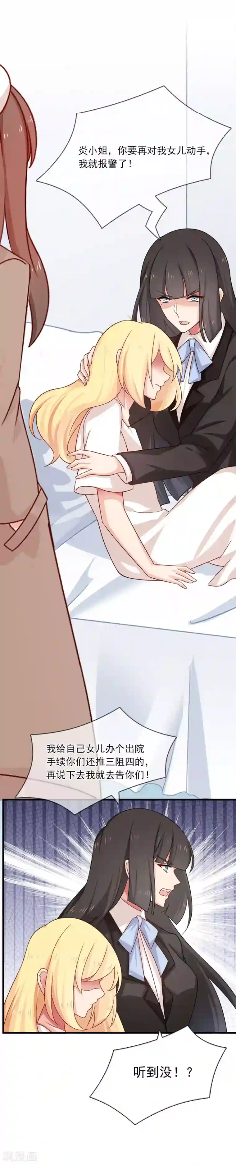 指染成婚第205话 我的女儿生死由我