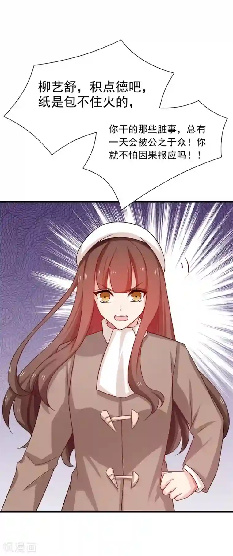 指染成婚第205话 我的女儿生死由我