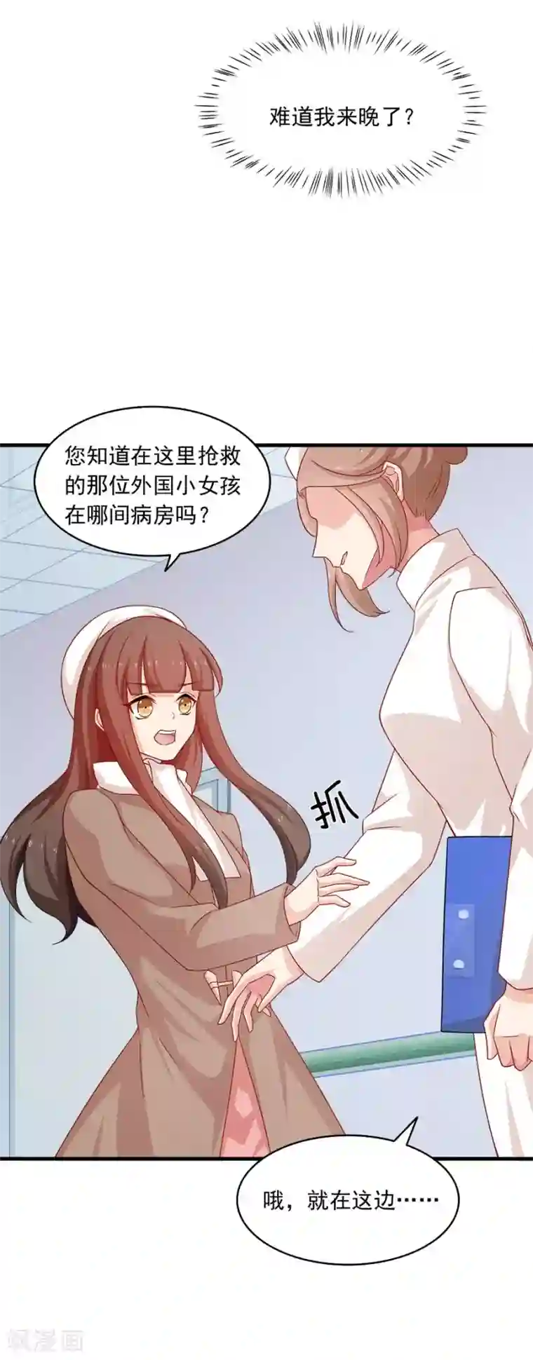 指染成婚第205话 我的女儿生死由我