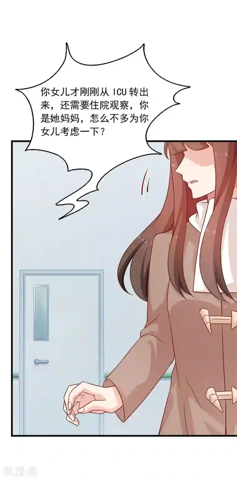 指染成婚第205话 我的女儿生死由我