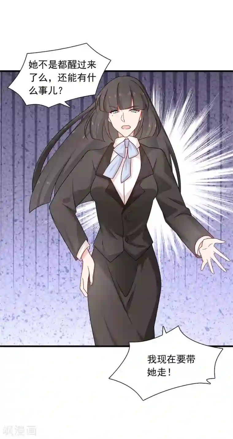 指染成婚第205话 我的女儿生死由我