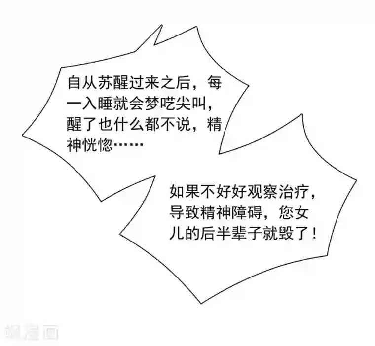 指染成婚第205话 我的女儿生死由我