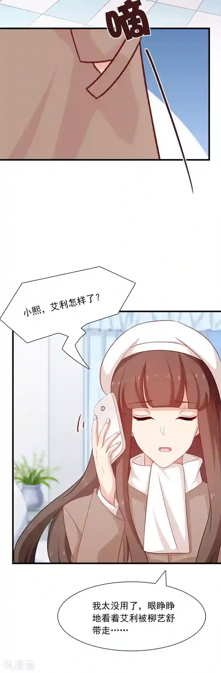 指染成婚第206话 艾利，等着我们