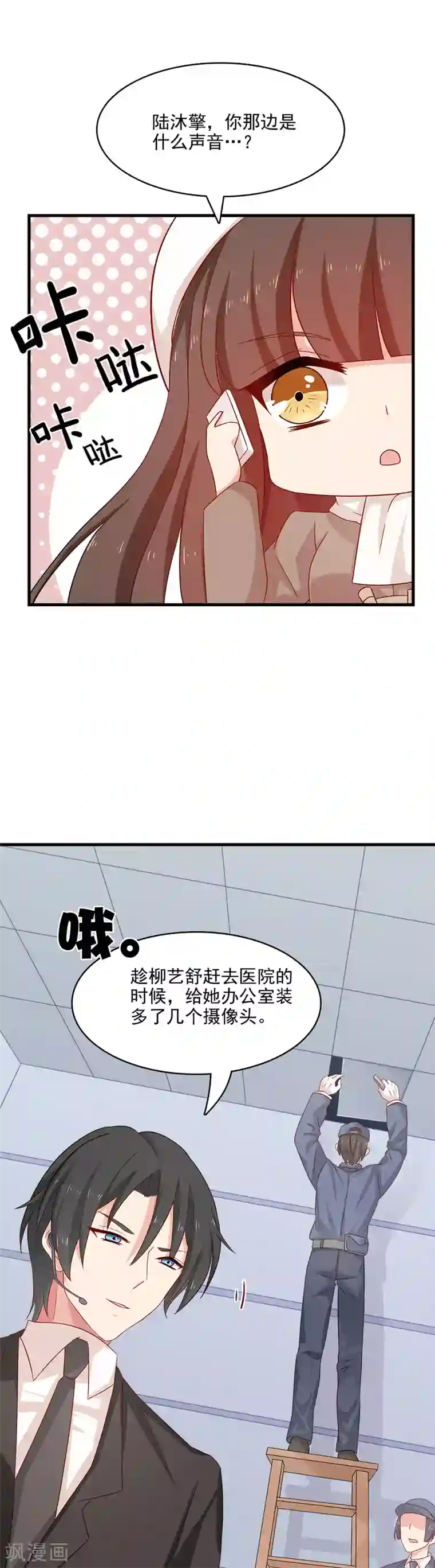 指染成婚第206话 艾利，等着我们