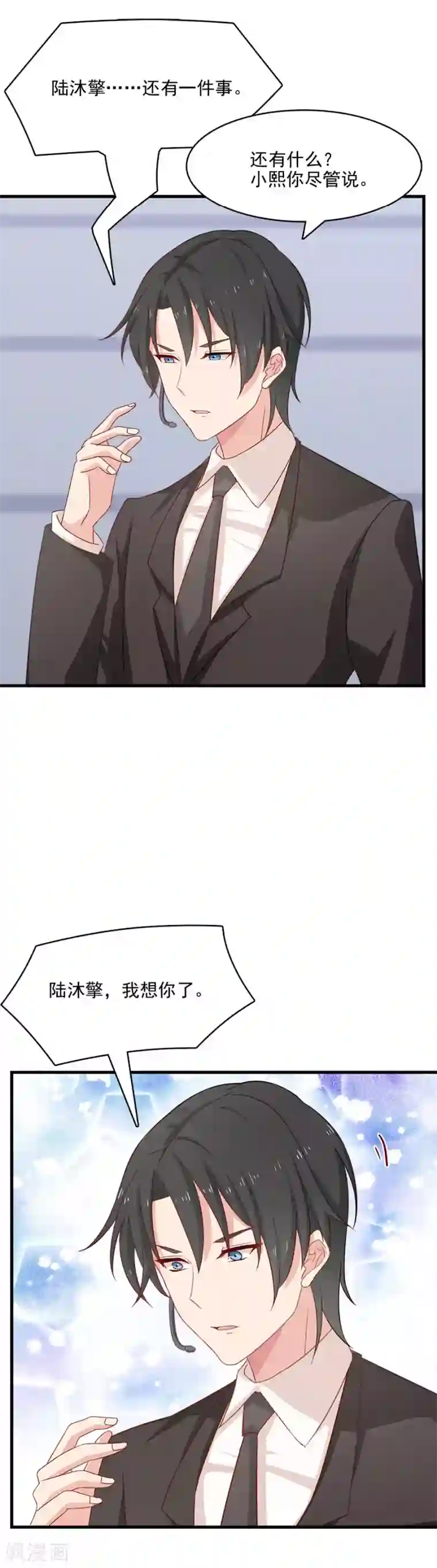 指染成婚第206话 艾利，等着我们