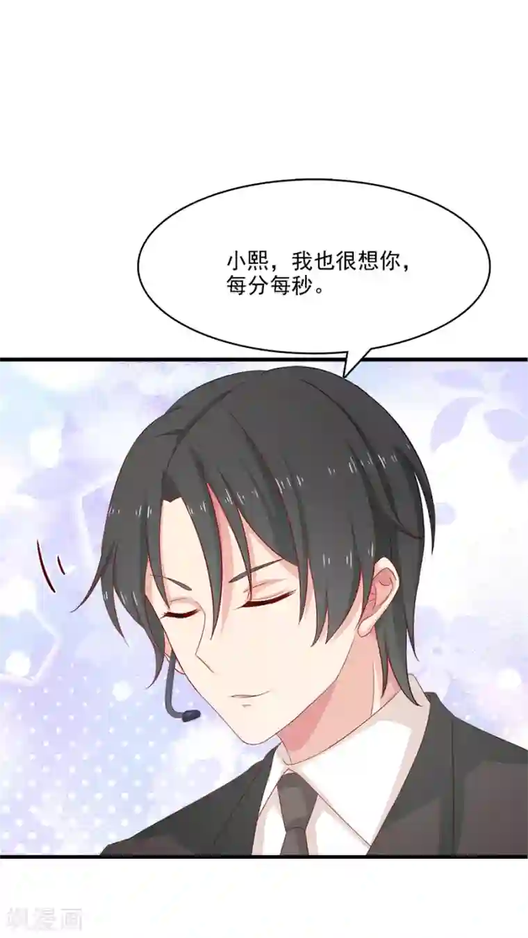 指染成婚第206话 艾利，等着我们