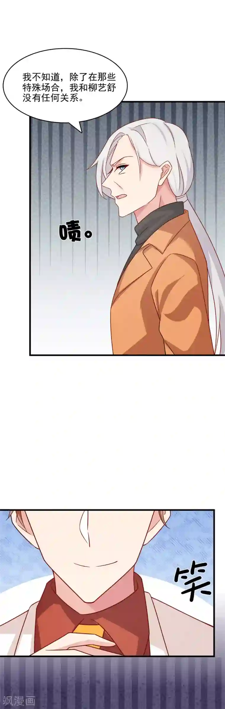 指染成婚第207话 说出你的答案