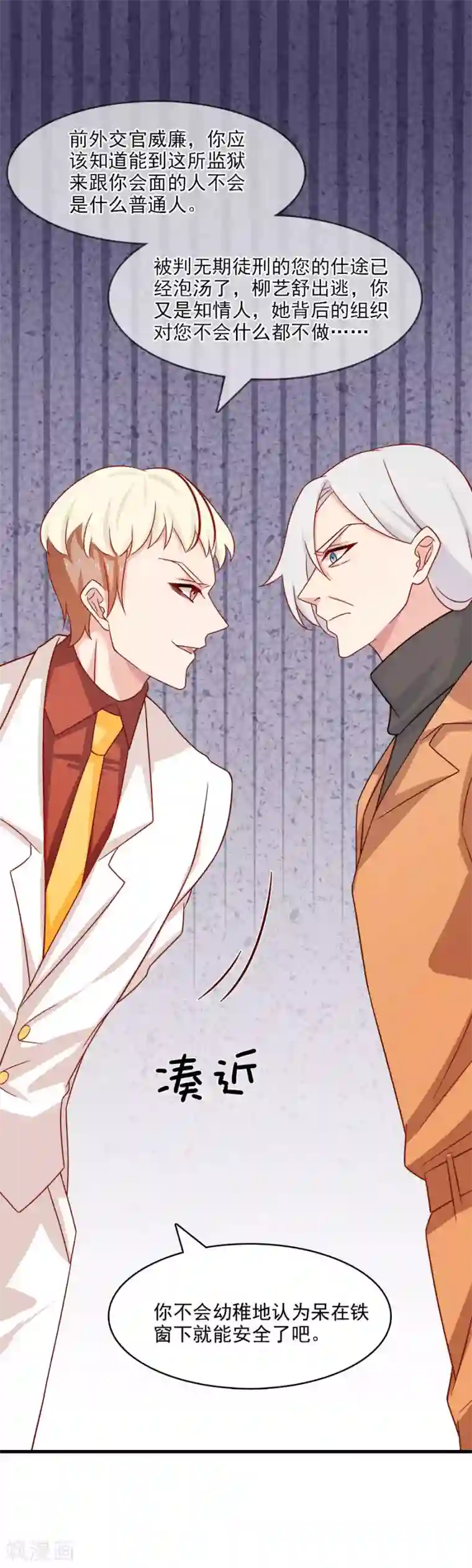 指染成婚第207话 说出你的答案