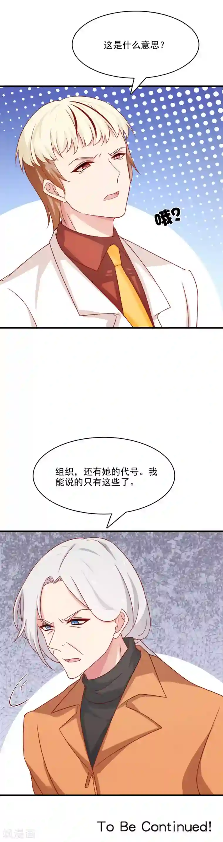 指染成婚第207话 说出你的答案
