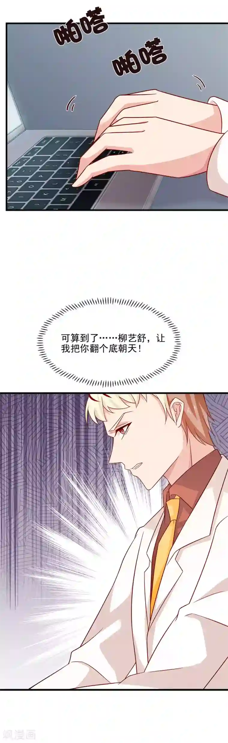 指染成婚第207话 说出你的答案