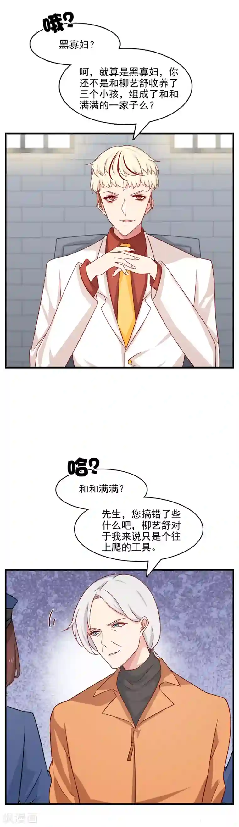 指染成婚第207话 说出你的答案
