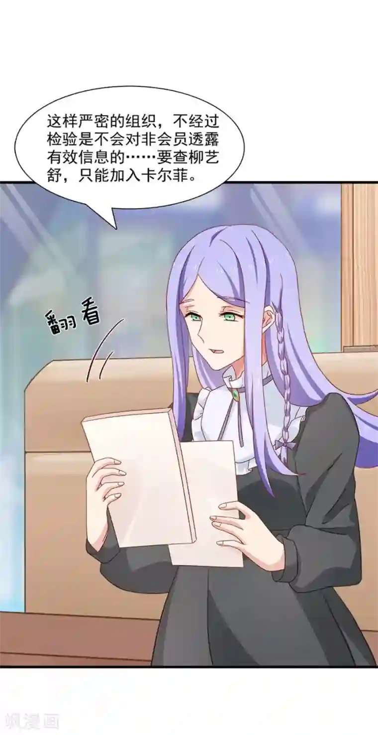 指染成婚第208话 花的选择