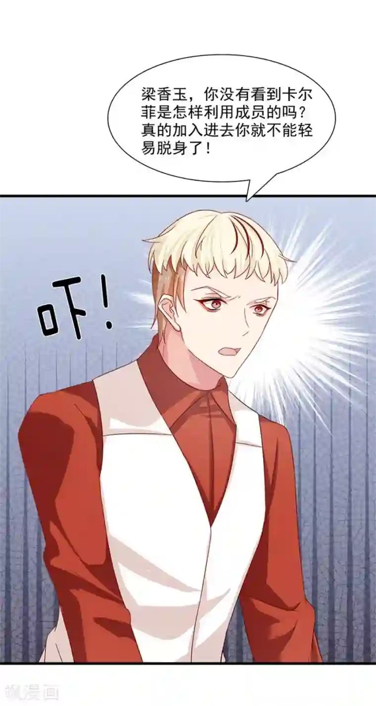 指染成婚第208话 花的选择