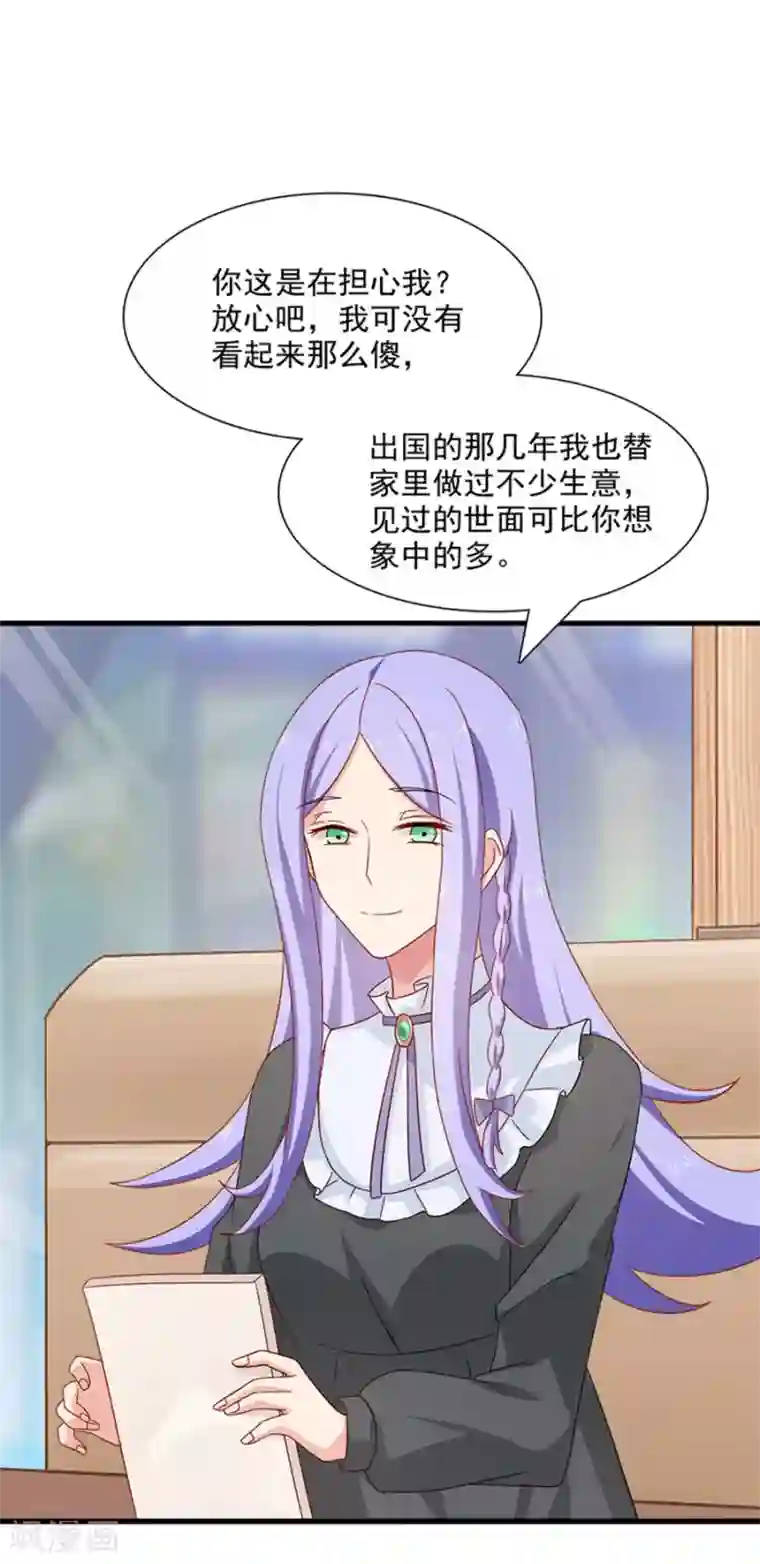 指染成婚第208话 花的选择