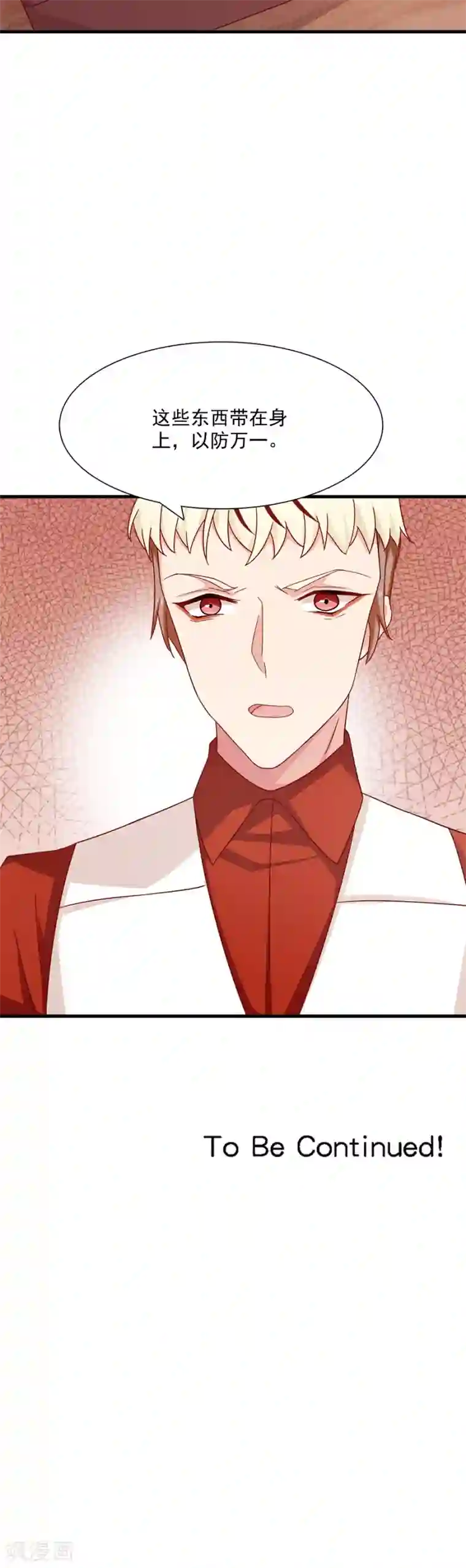 指染成婚第208话 花的选择