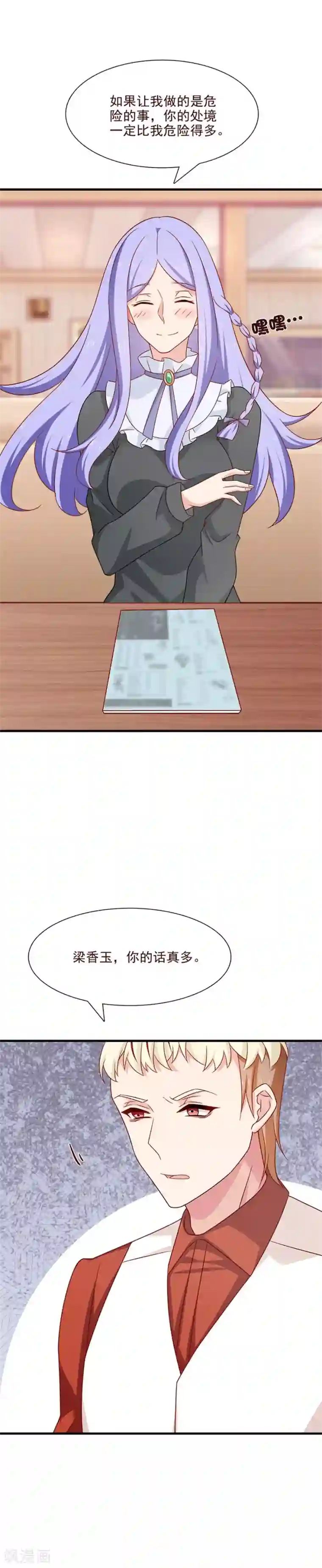 指染成婚第208话 花的选择