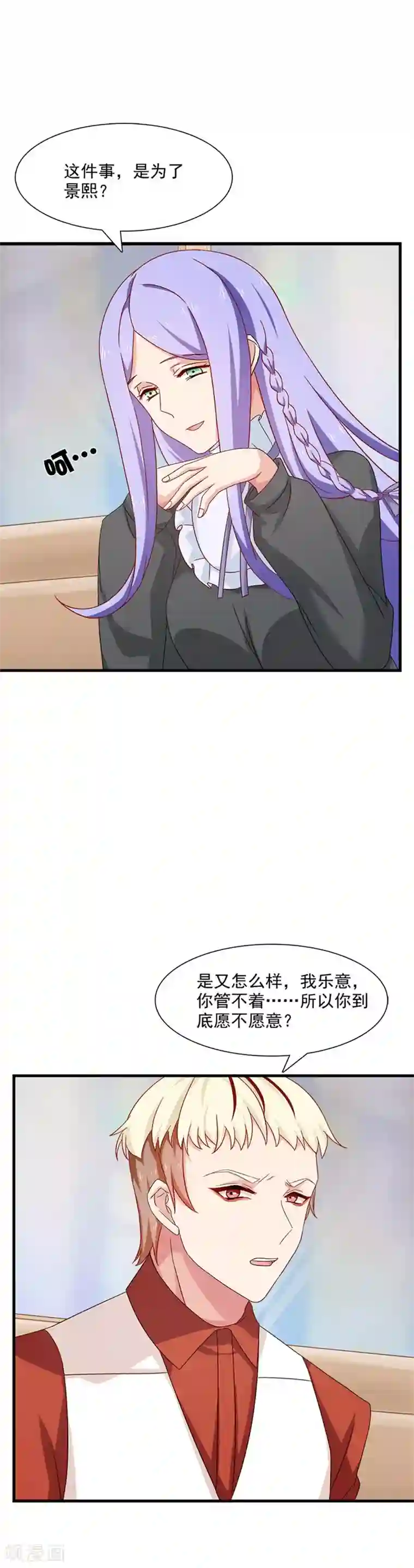 指染成婚第208话 花的选择