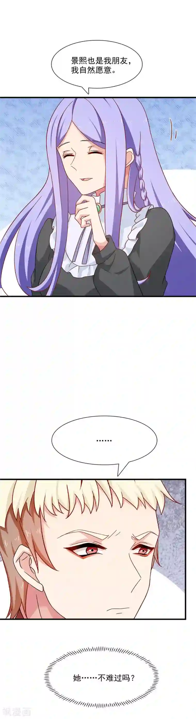 指染成婚第208话 花的选择