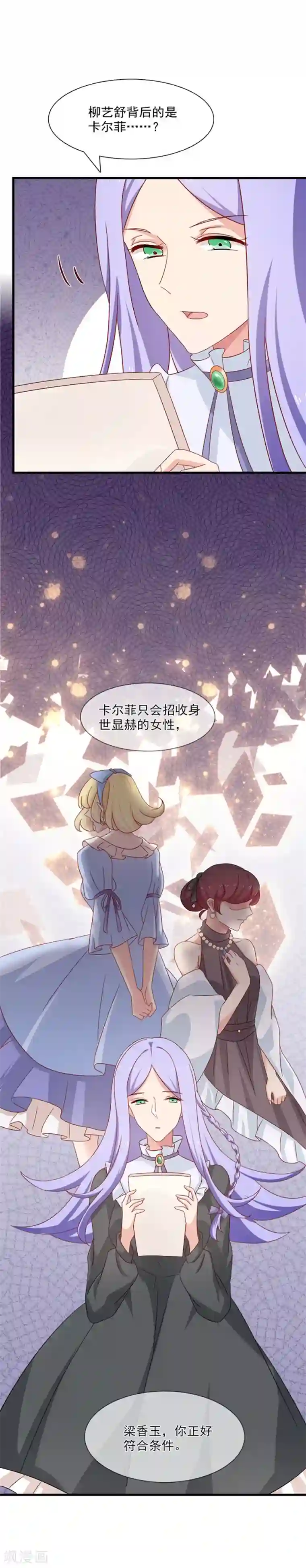 指染成婚第208话 花的选择