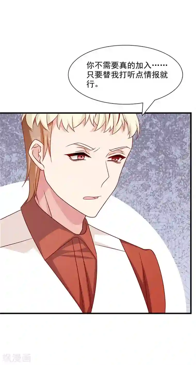 指染成婚第208话 花的选择