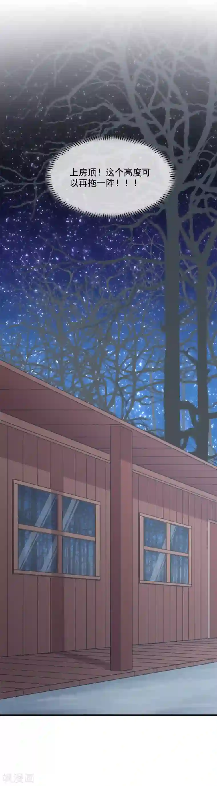 指染成婚第210话 极寒