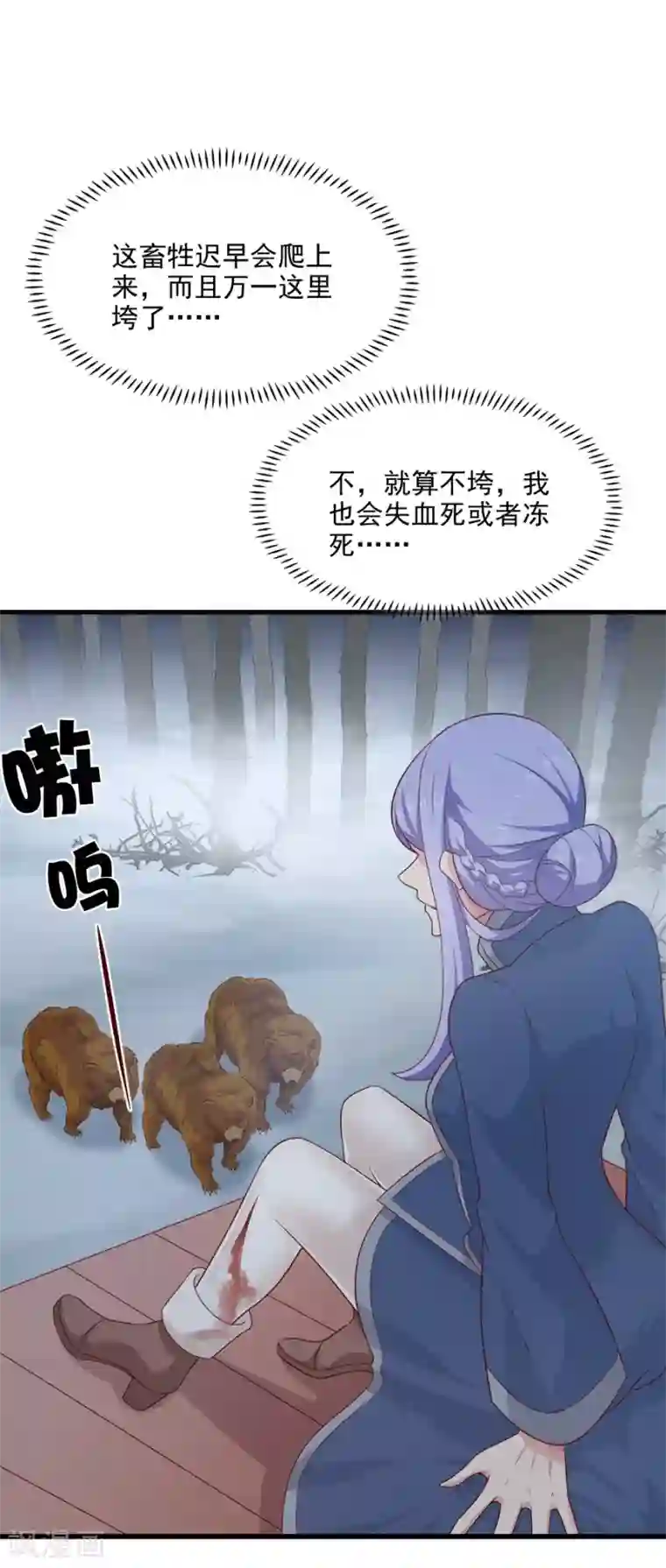 指染成婚第210话 极寒