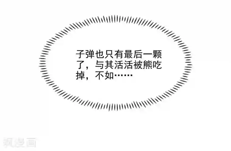 指染成婚第210话 极寒