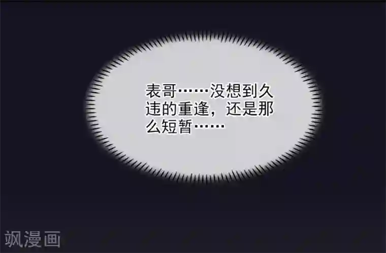 指染成婚第210话 极寒