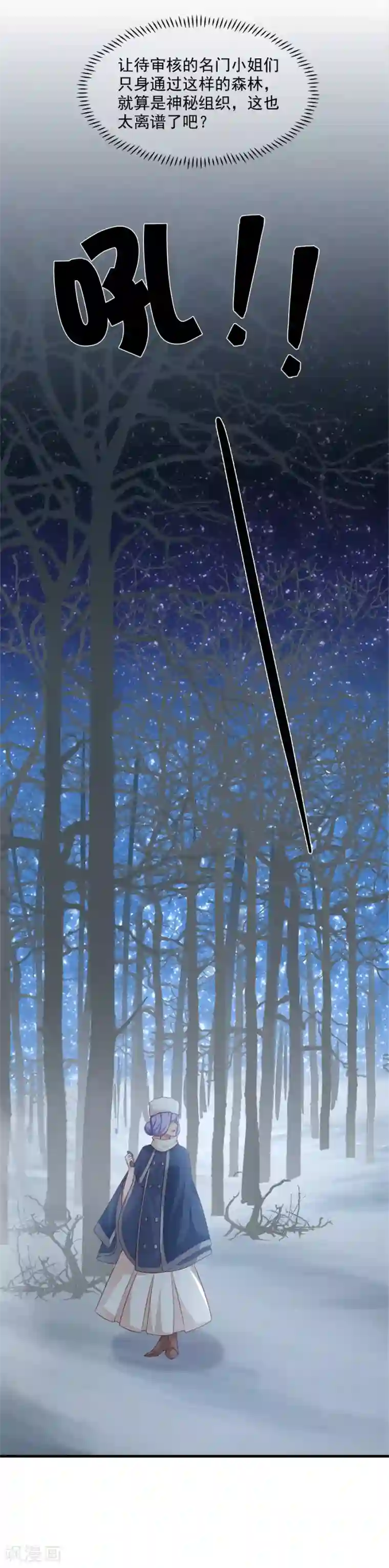 指染成婚第210话 极寒